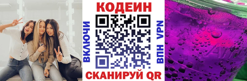 Кодеиновый сироп Lean Purple Drank  Купить закладки  Верхняя Салда 